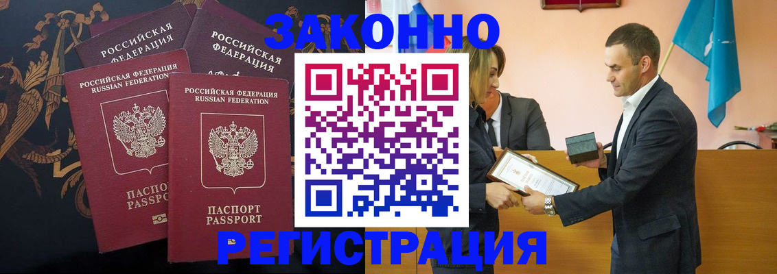 прописка штамп в Архангельской области