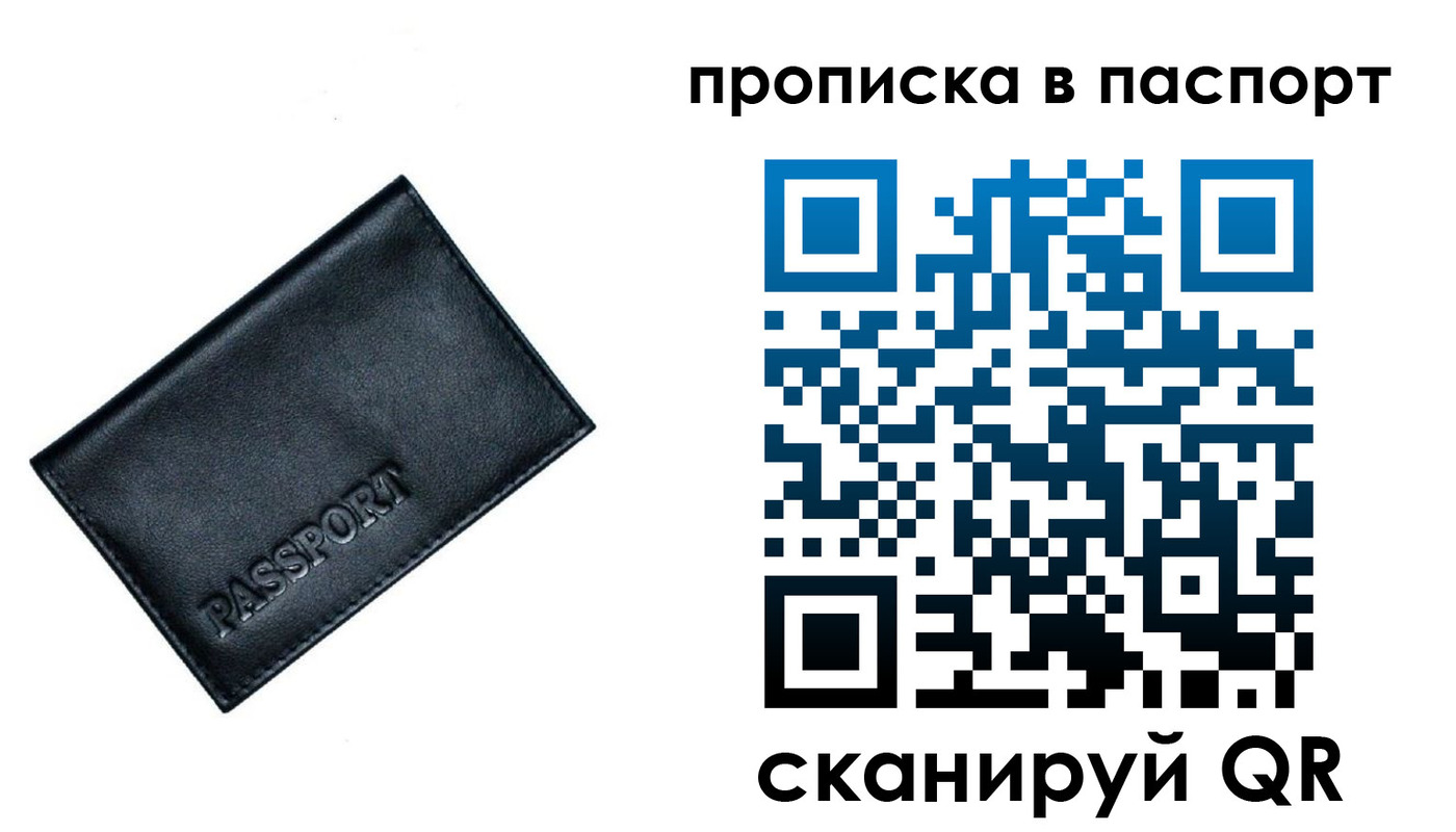 прописка для работы в Архангельской области