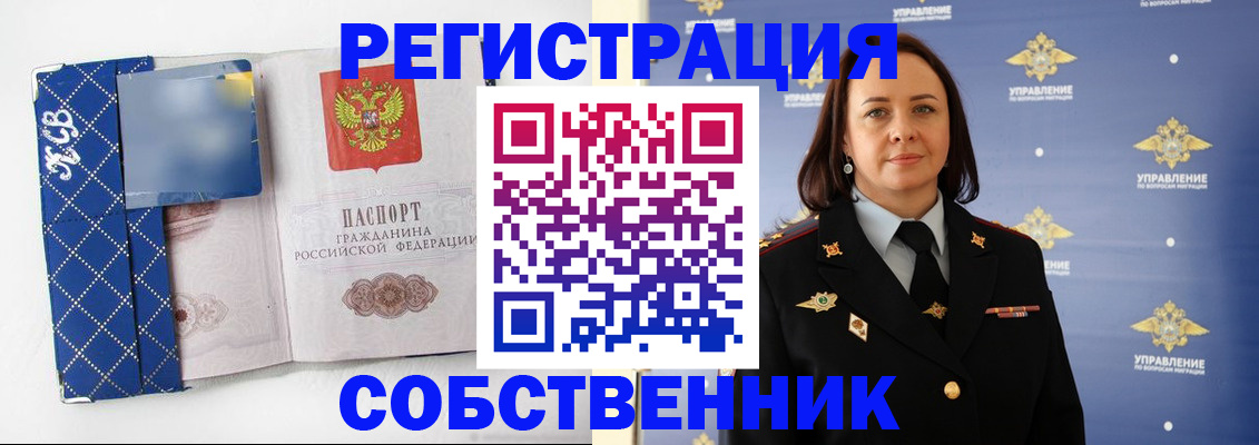 временная регистрация купить в Архангельской области