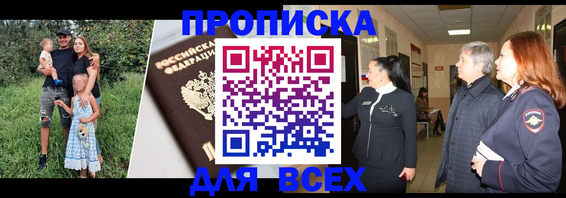 прописка штамп в Архангельской области